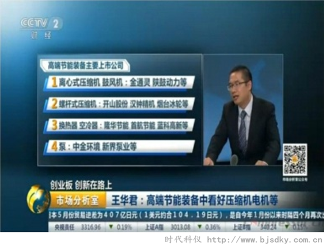 央视关注压缩机节能-时代科仪12_副本.png