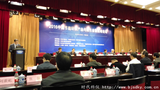 绿色金融高峰论坛-时代科仪1_副本.png