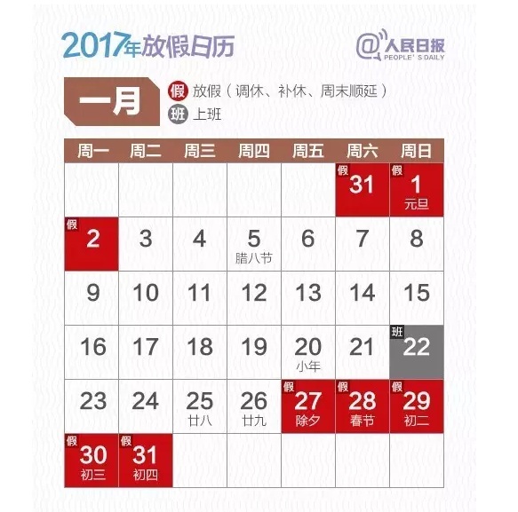 定了！2017年放假安排公布，看看你能休几天.jpg