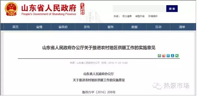 山东省煤改电清洁供暖 关于推进农村地区供暖工作的实施意见